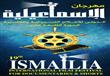 مهرجان الإسماعيلية