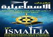 مهرجان الإسماعيلية