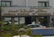 مستشفى الغردقة العام