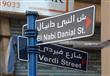 شارع النبي دانيال (6)                                                                                                                                                                                   