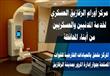 السيسي يفتتح مركز القوات المسلحة لعلاج الأورام (2)                                                                                                                                                      