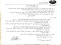 صورة من قرار محافظ الفيوم