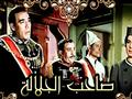 عرض فيلم صاحب الجلالة