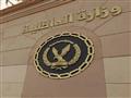 وزارة الداخلية
