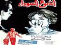 أفلام شاركت فيها نجاة الصغيرة (6)                                                                                                                                                                       