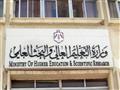 وزارة التعليم العالي والبحث العلمي
