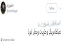 "تويتر" يسأل "محافظتك مشهورة بي؟".. ورواده يجيبون                                                                                                                                                       