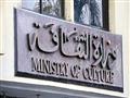 وزارة الثقافة
