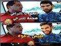 سخرية رواد الإنترنت من تعادل الأهلي (19)                                                                                                                                                                