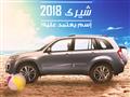 شيري تيجو 2018