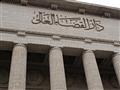 محكمة جنايات القاهرة