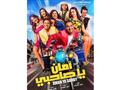 فيلم-أمان-يا-صاحبي                                                                                                                                                                                      