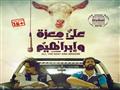 فيلم علي معزة وإبراهيم