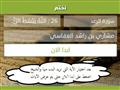 (نختم).. تطبيق جديد يساعدك على ختم القرآن بسهولة (4)                                                                                                                                                    
