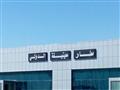 مطار معيتيقة الليبي