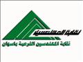 نقابة المهندسين الفرعية بأسوان