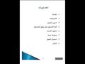 كراسة شروط شقق الاسكان الاجتماعي (3)                                                                                                                                                                    