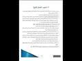 كراسة شروط شقق الاسكان الاجتماعي (8)                                                                                                                                                                    