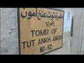 مقبرة توت عنخ آمون (2)