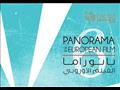 بانوراما الفيلم الأوروبي