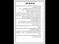 كراسة شروط مشروع لؤلؤة القاهرة الجديدة  (11)                                                                                                                                                            