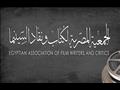  الجمعية المصرية لكتاب ونقاد السينما