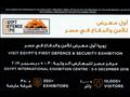 معرض دولي للصناعات الدفاعية والعسكرية 