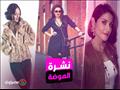نشرة الموضة: سيرين عبد النور بإطلالة "كلاسيك فرينش