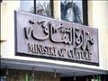 وزارة الثقافة المصرية
