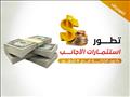 استثمارات الأجانب