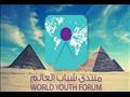منتدى شباب العالم