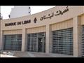 البنك المركزي اللبناني