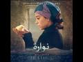 فيلم نوارة