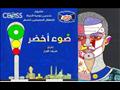 مسرحية ضوء أخضر (2)                                                                                                                                                                                     