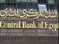 البنك المركزي المصري