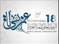 يوم اللغة العربية                                 