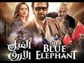 الفيل الأزرق