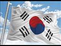 كوريا الجنوبية