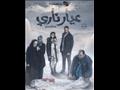 فيلم عيار ناري