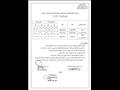 جدول امتحانات الصف الأول الاعدادي (8)                                                                                                                                                                   