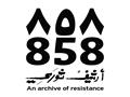 858 ساعة من عمر يناير