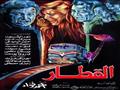 قطارات مصر في السينما (2)                                                                                                                                                                               