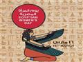 يوم المرأة المصرية