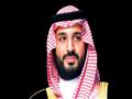 الأمير محمد بن سلمان