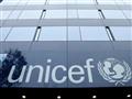 منظمة اليونيسف                                    