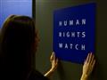منظمة هيومان رايتس ووتش