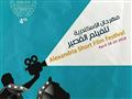  مهرجان الإسكندرية للفيلم القصير                  