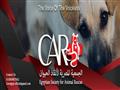 الجمعية المصرية لأنقاذ الحيوان
