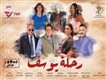 فيلم رحلة يوسف