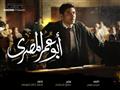 مسلسل أبوعمر المصري